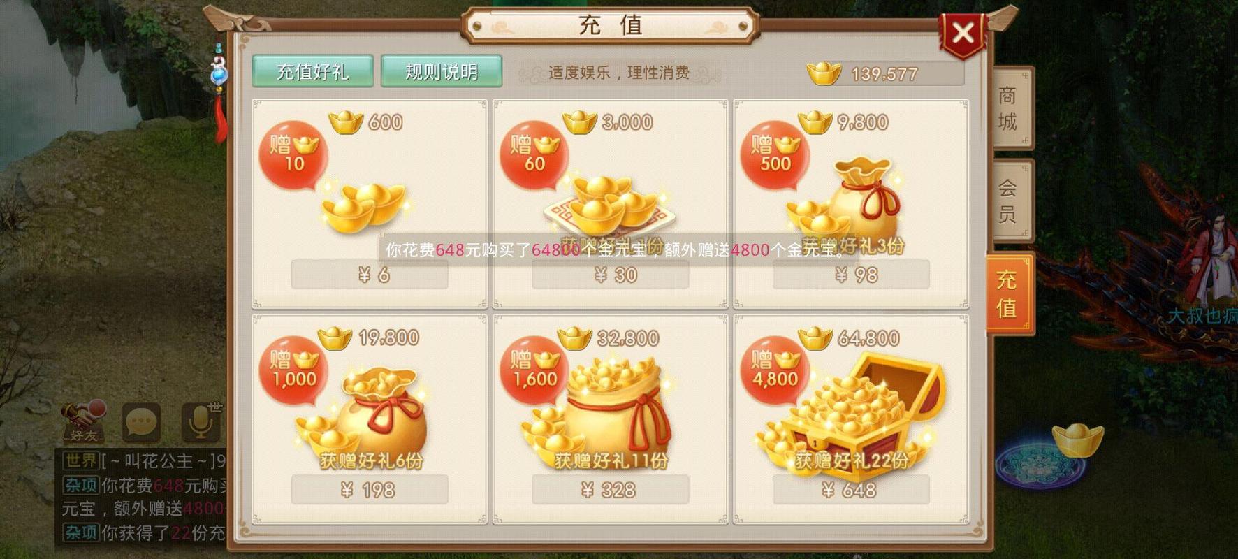 问道手游商人充值折扣