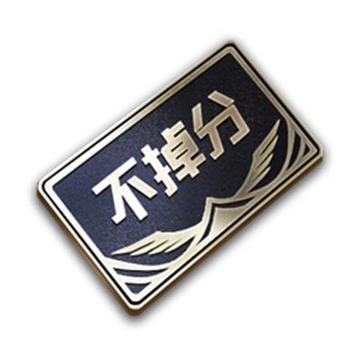 和平精英不掉分卡规则截图