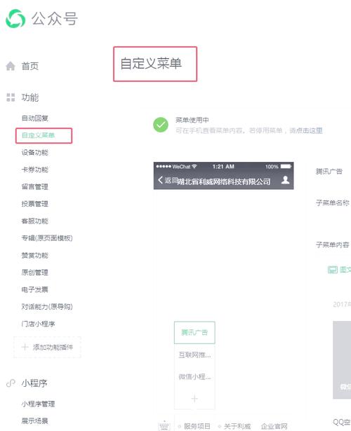 公众号自定义菜单怎么设置