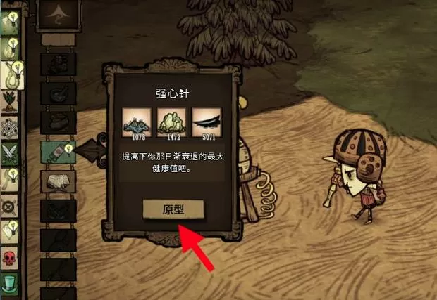 饥荒单机版怎么加血上限