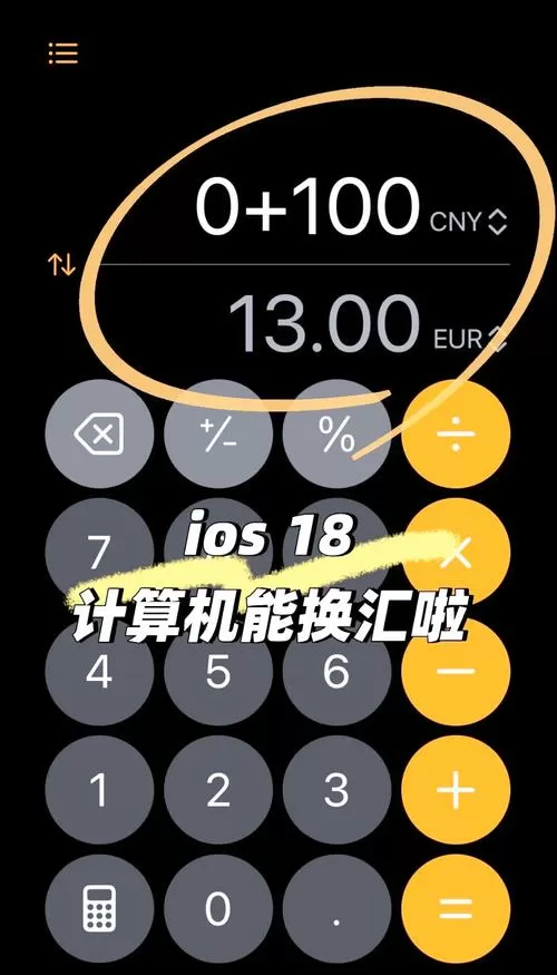 苹果手机计算器怎么换算汇率