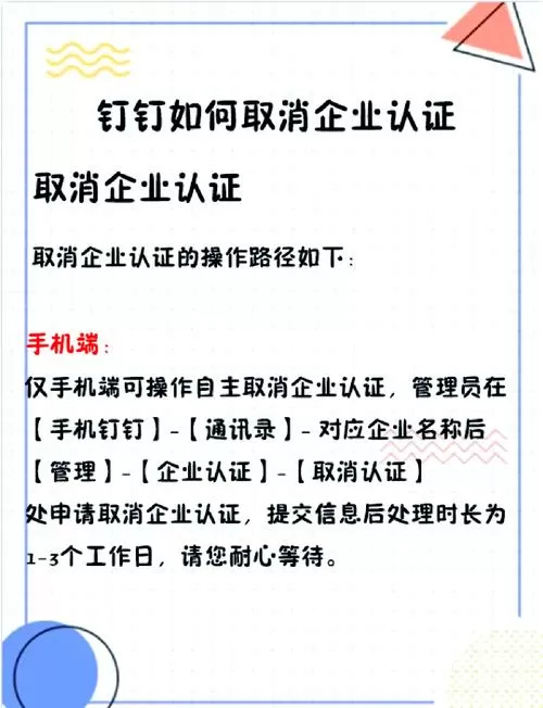 钉钉怎样解除原先实名认证