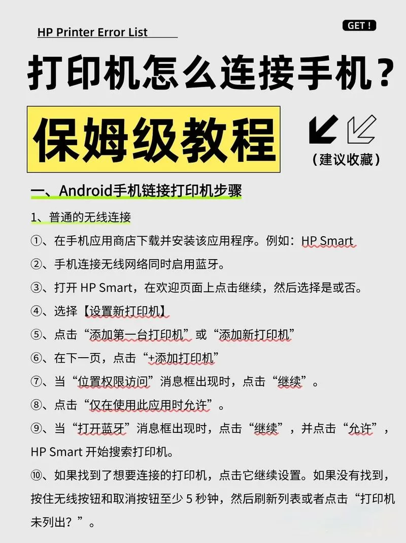 打印机如何和手机连接