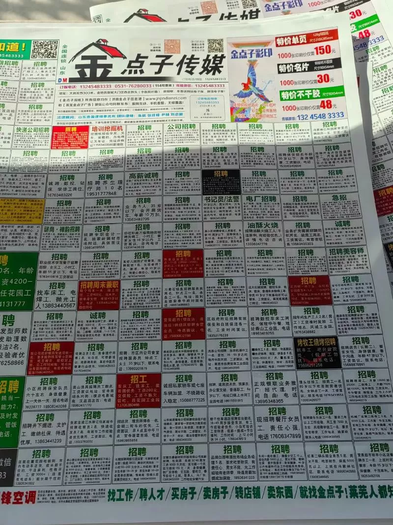 金点子广告电子版2019