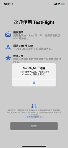 testflight软件没了