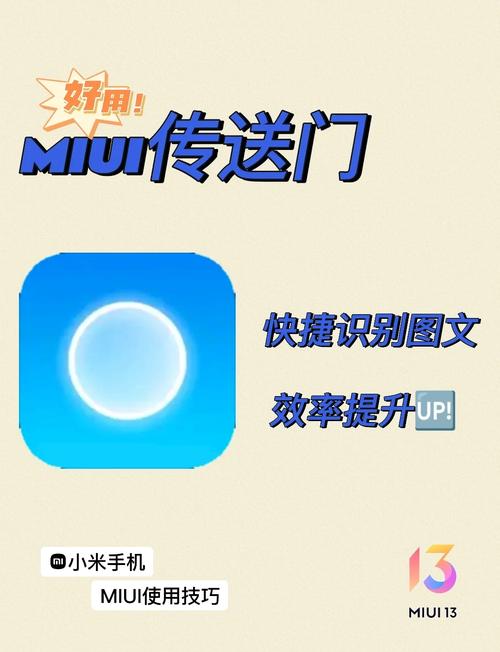手机传送门是什么意思