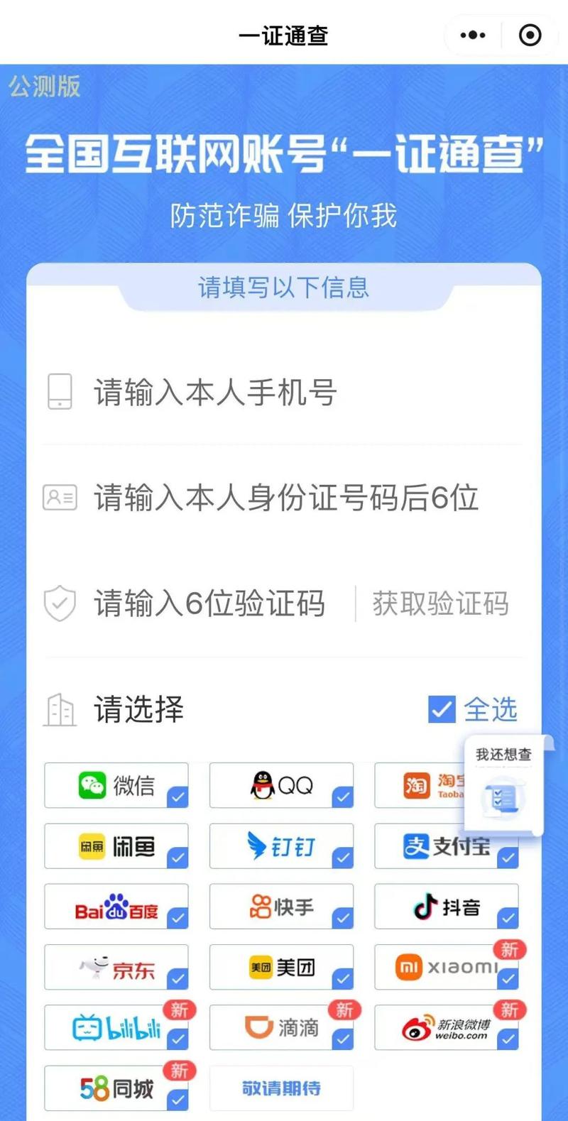 qq飞车怎么解绑身份证