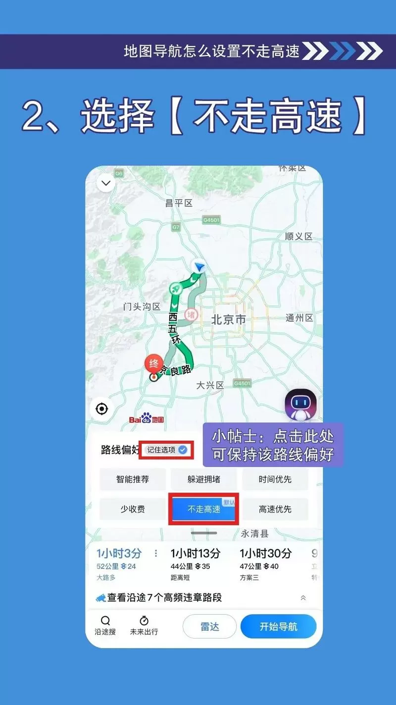 顺风车导航设置不见了,如何恢复