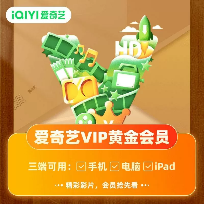 爱奇艺黄金vip有广告吗