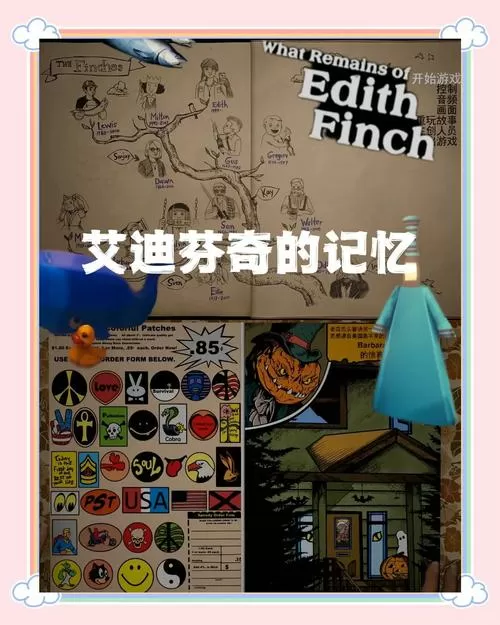 伊迪芬奇的秘密流程