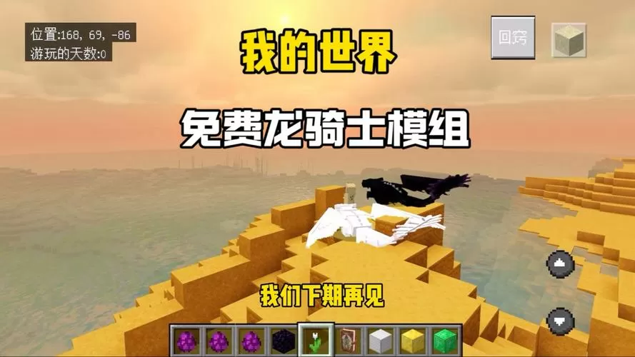 我的世界冰火龙骑士模组下载安装