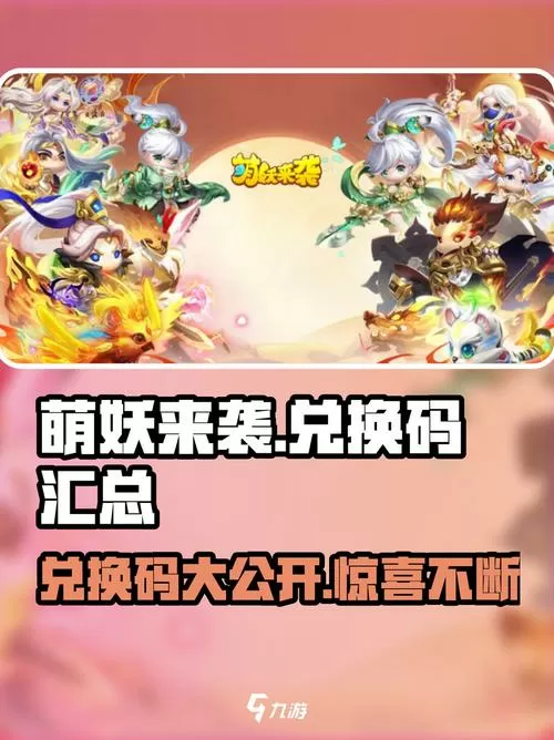 一起来捉妖cdkey兑换码领取