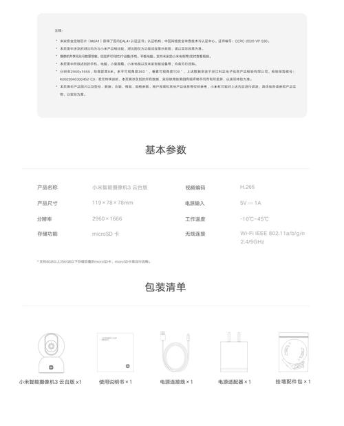 小米智能摄像头说明书
