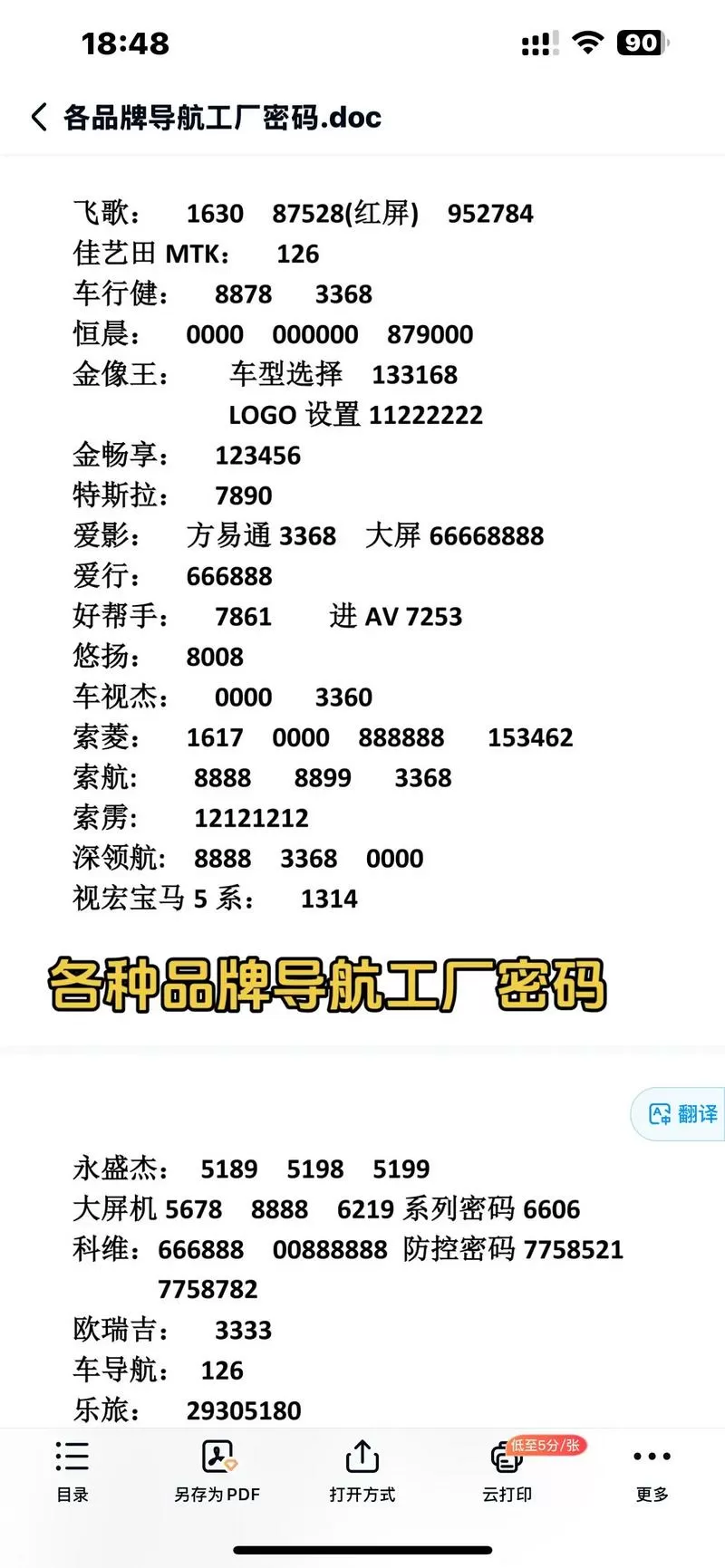 大屏机工厂设置密码有哪些