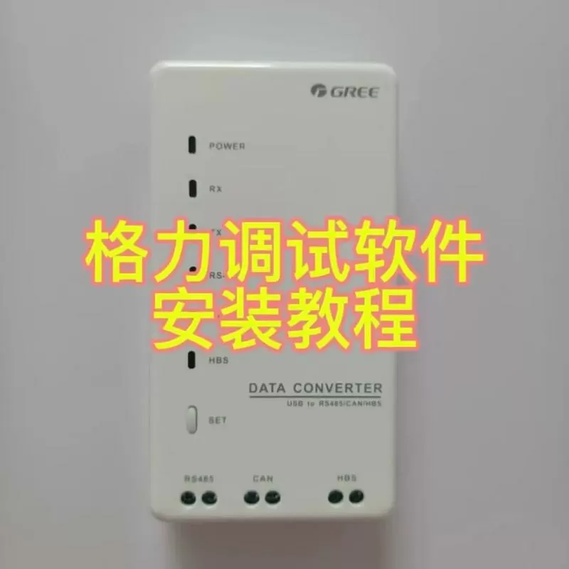 格力云控安装调试教程