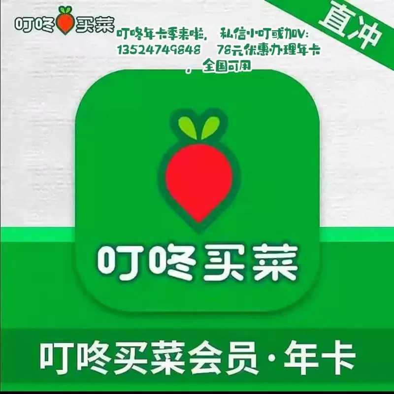 叮咚买菜会员有必要开吗