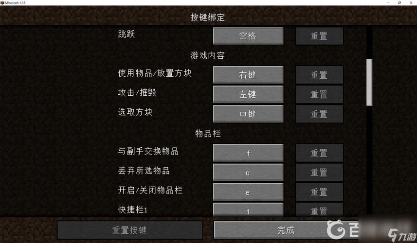 我的世界电脑版移动键是哪几个键