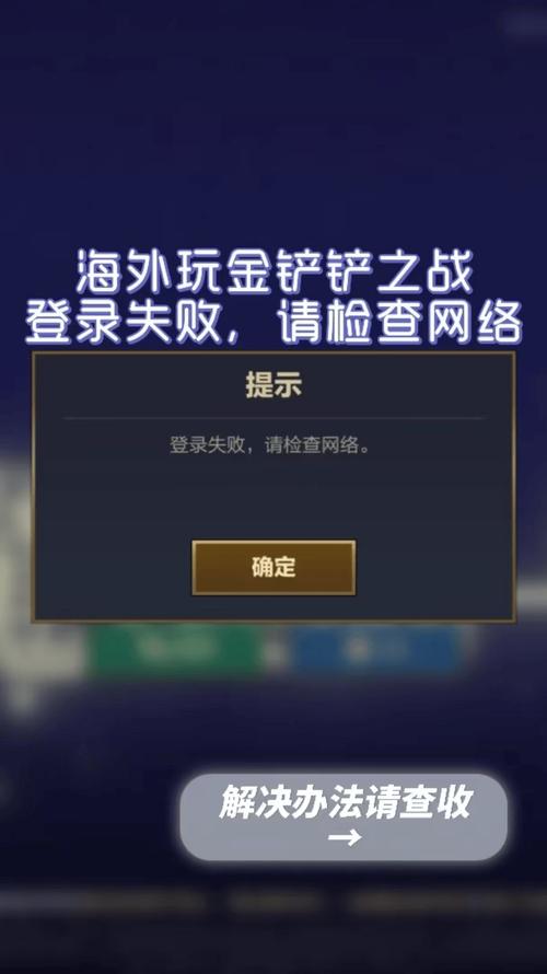 金铲铲扫码登录不上去怎么回事