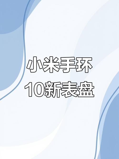 小米10表盘自定义工具