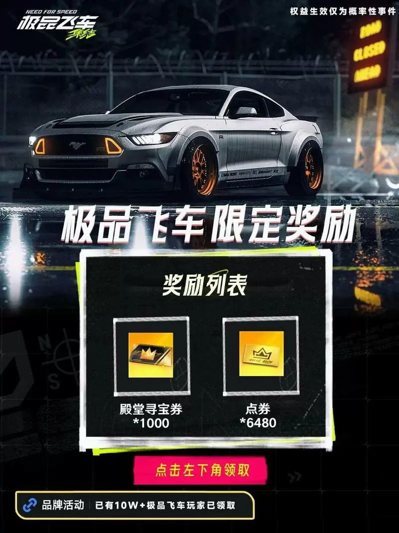 极品飞车7个永久兑换码
