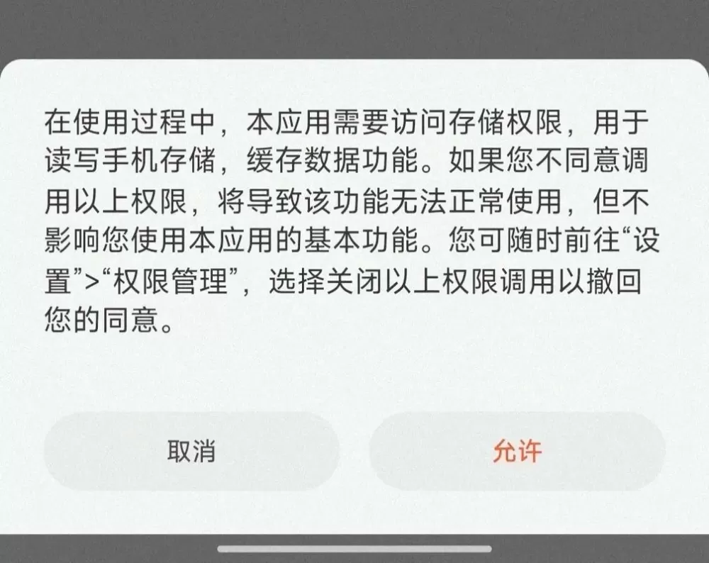 红米储存权限设置在哪里