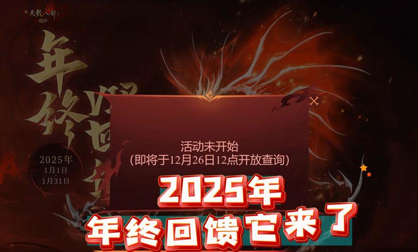 端游天龙八部新区2025