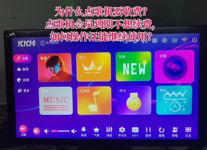 雷客点歌机怎么解除付费点歌