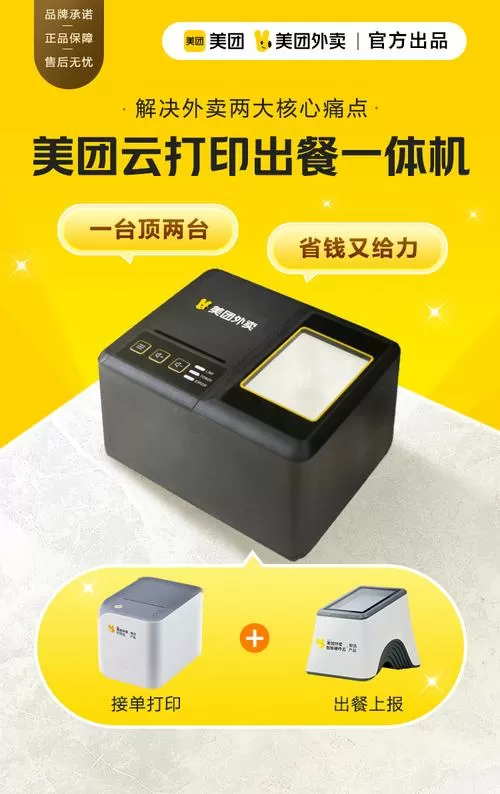 两个外卖平台可以用一个打印机吗