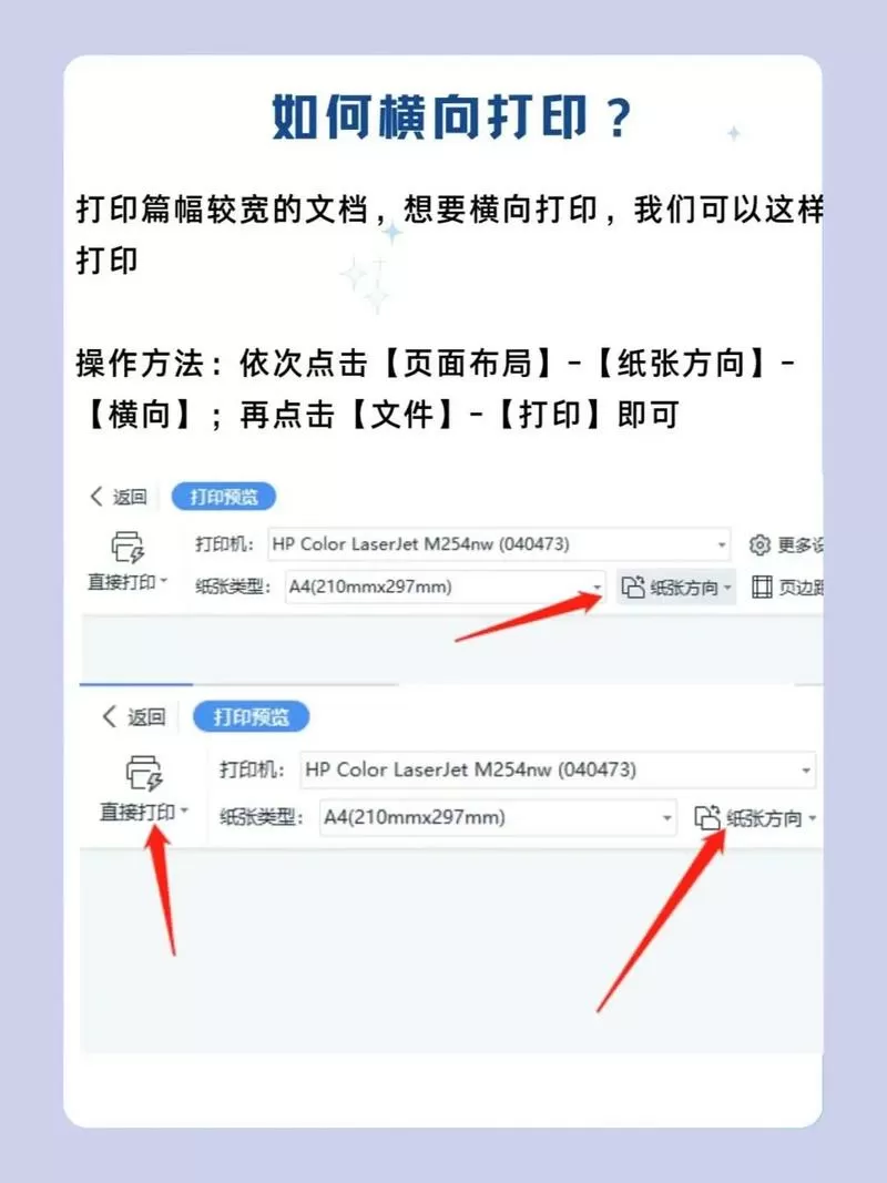 横版打印怎么打印一张纸上