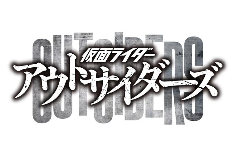 假面骑士界外者2024新篇