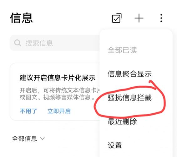 vivo骚扰短信怎么拦截图标