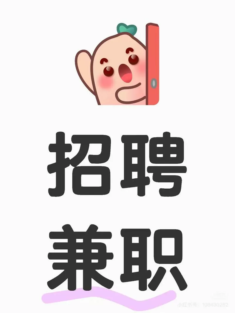 兼职暗语的意思