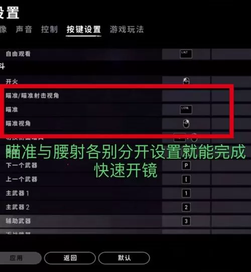 和平精英开镜往上跑怎么调图标