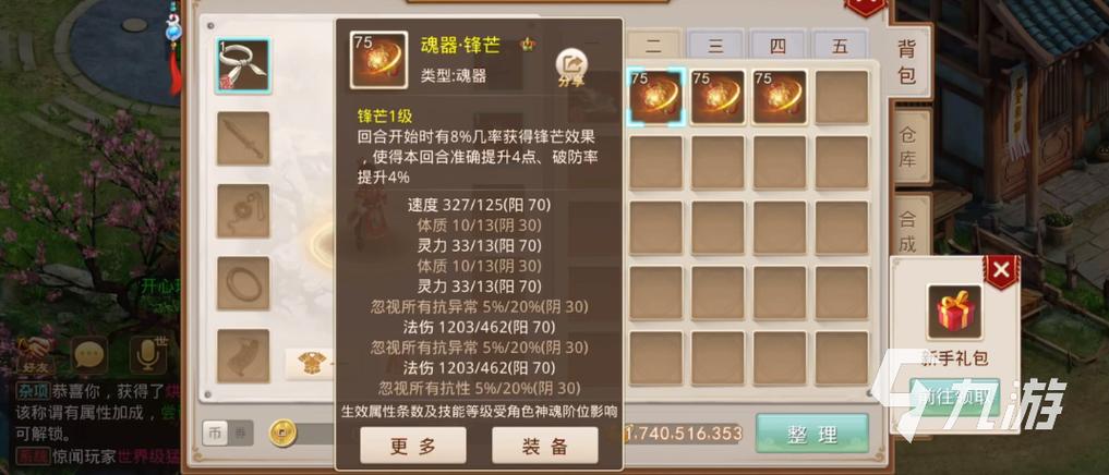 问道魂器怎么戴不上