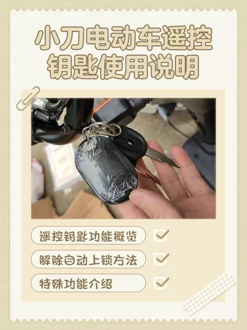 电动车遥控钥匙匹配教程