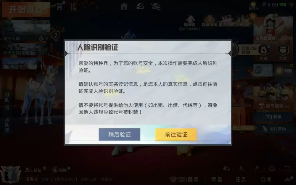 和平精英脸部识别在哪