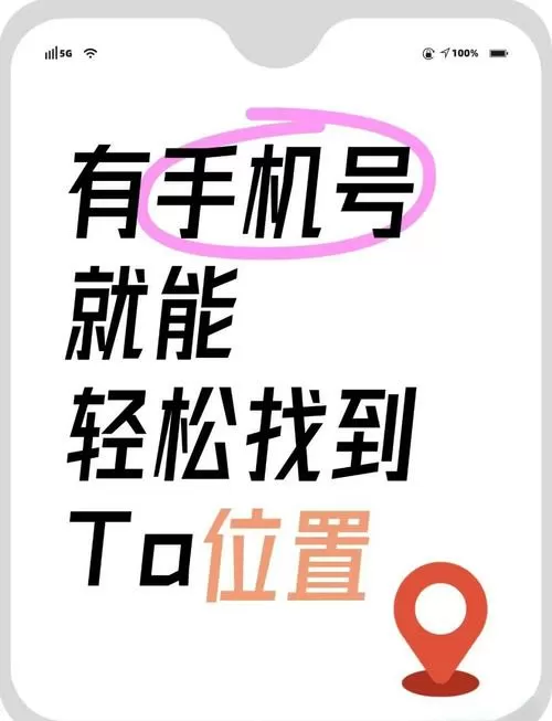怎么用手机号查一个人的定位