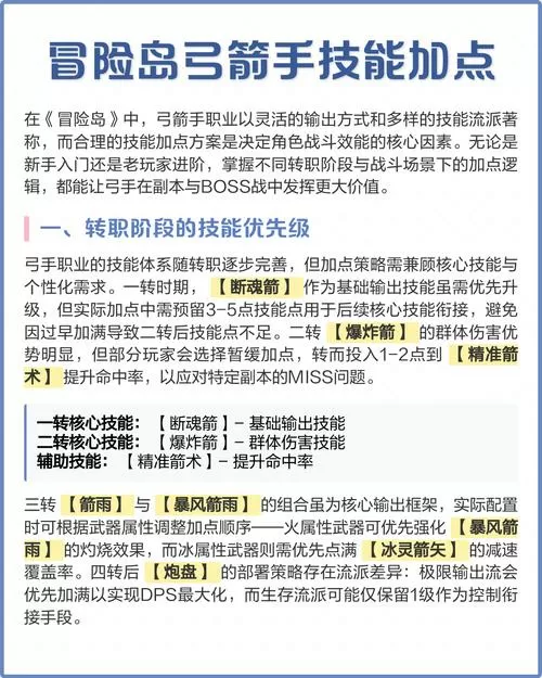 冒险岛弓箭手一转加点