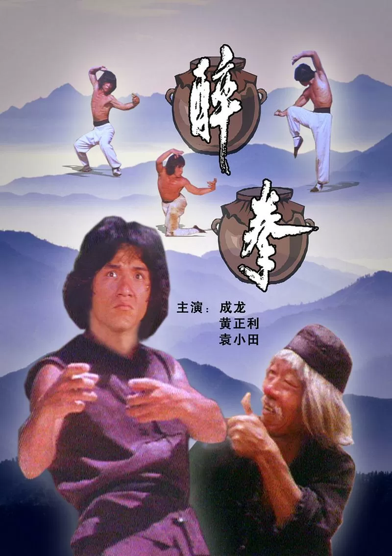醉拳1国语版电影免费