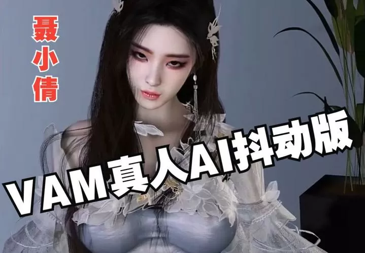 虚拟女友模拟器真人版