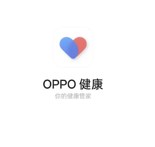oppo自带运动健康软件叫啥