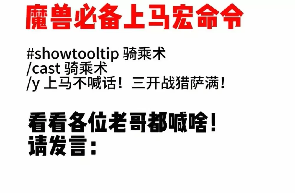 wow上马宏世界喊话