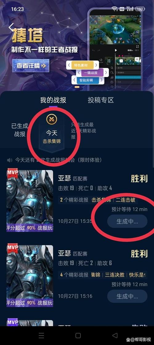 王者荣耀视频战报怎么生成不了
