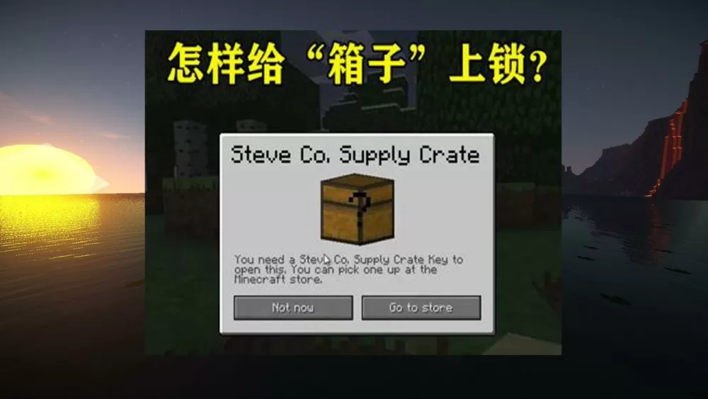我的世界锁箱子指令