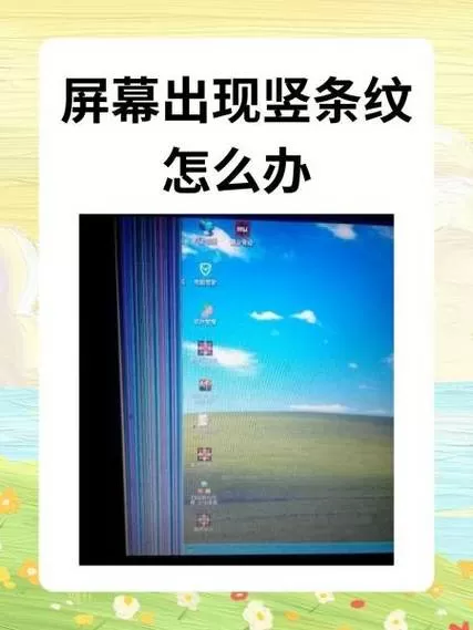 华为手机屏幕出现竖条纹怎么回事