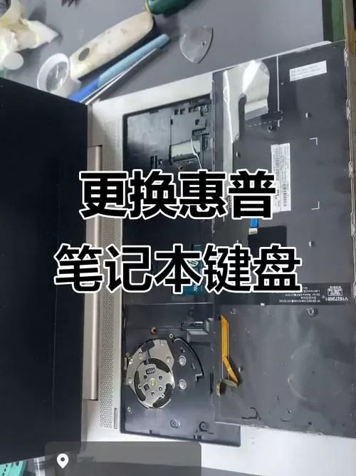 惠普笔记本换键盘教程