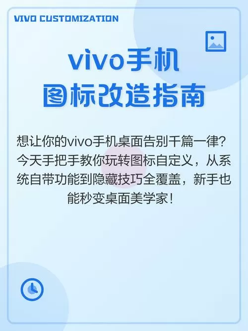 vivo手机图标怎么改成自定义图标