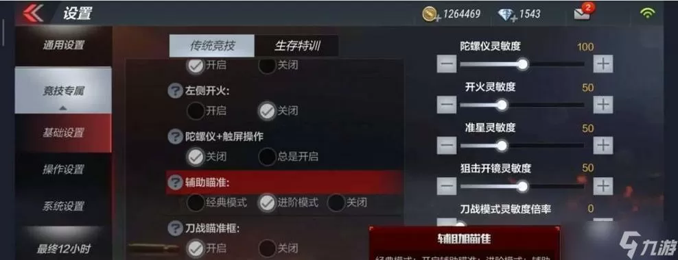 穿越火线狙击辅助点怎么消失了呢