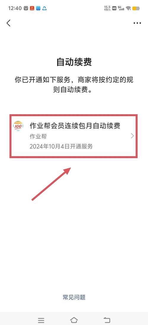 如何取消作业帮自动续费功能