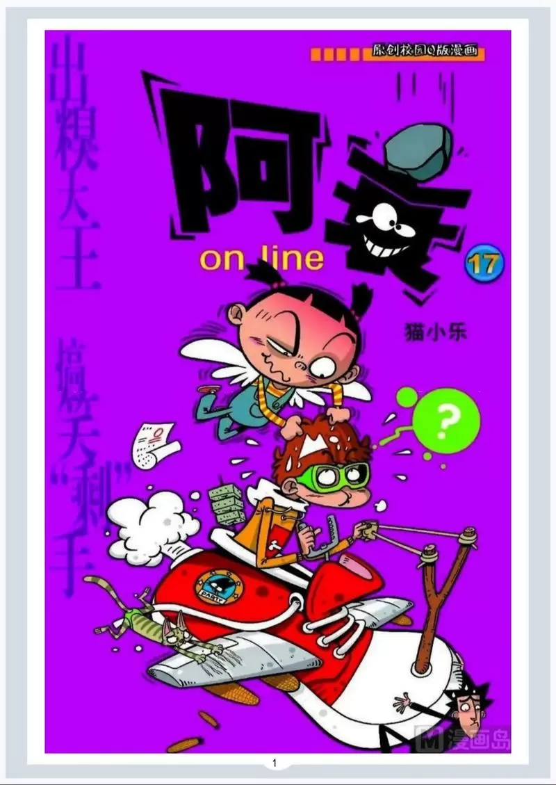 阿衰电子书免费下拉式